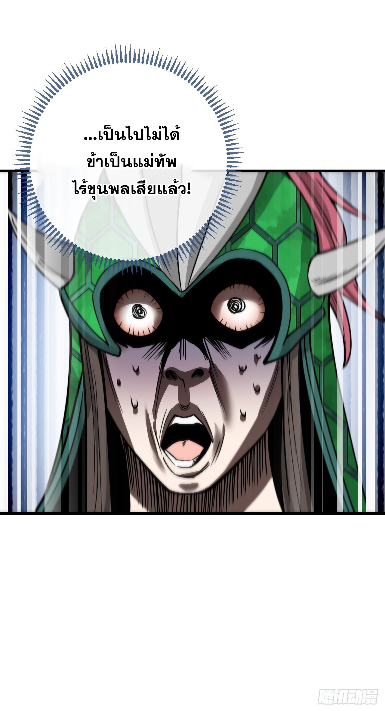 บุรุษที่มีโชค คงไม่ใช่ข้าแล้วแหละ ตอนที่ 95 หน้า 34