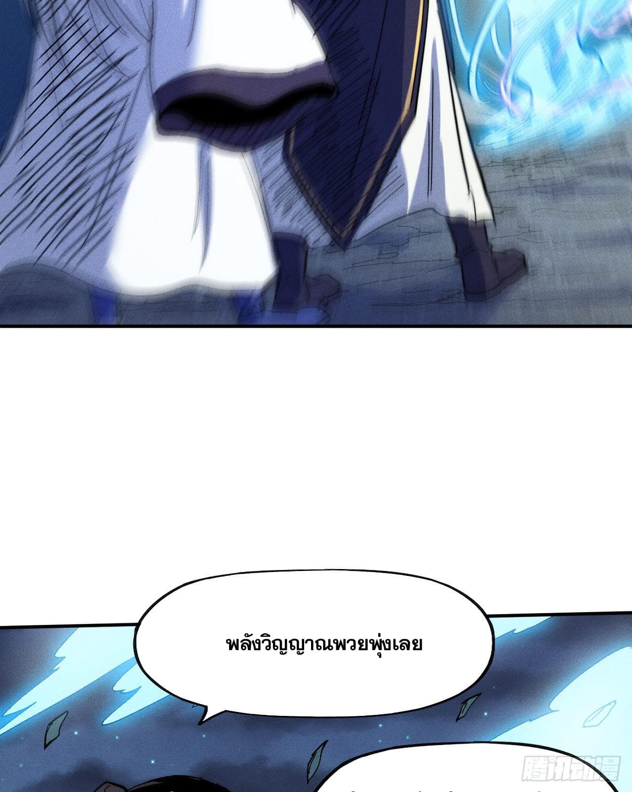 ตูข้านี่แหละเทพ (ทันจีน) ตอนที่ 60 หน้า 28