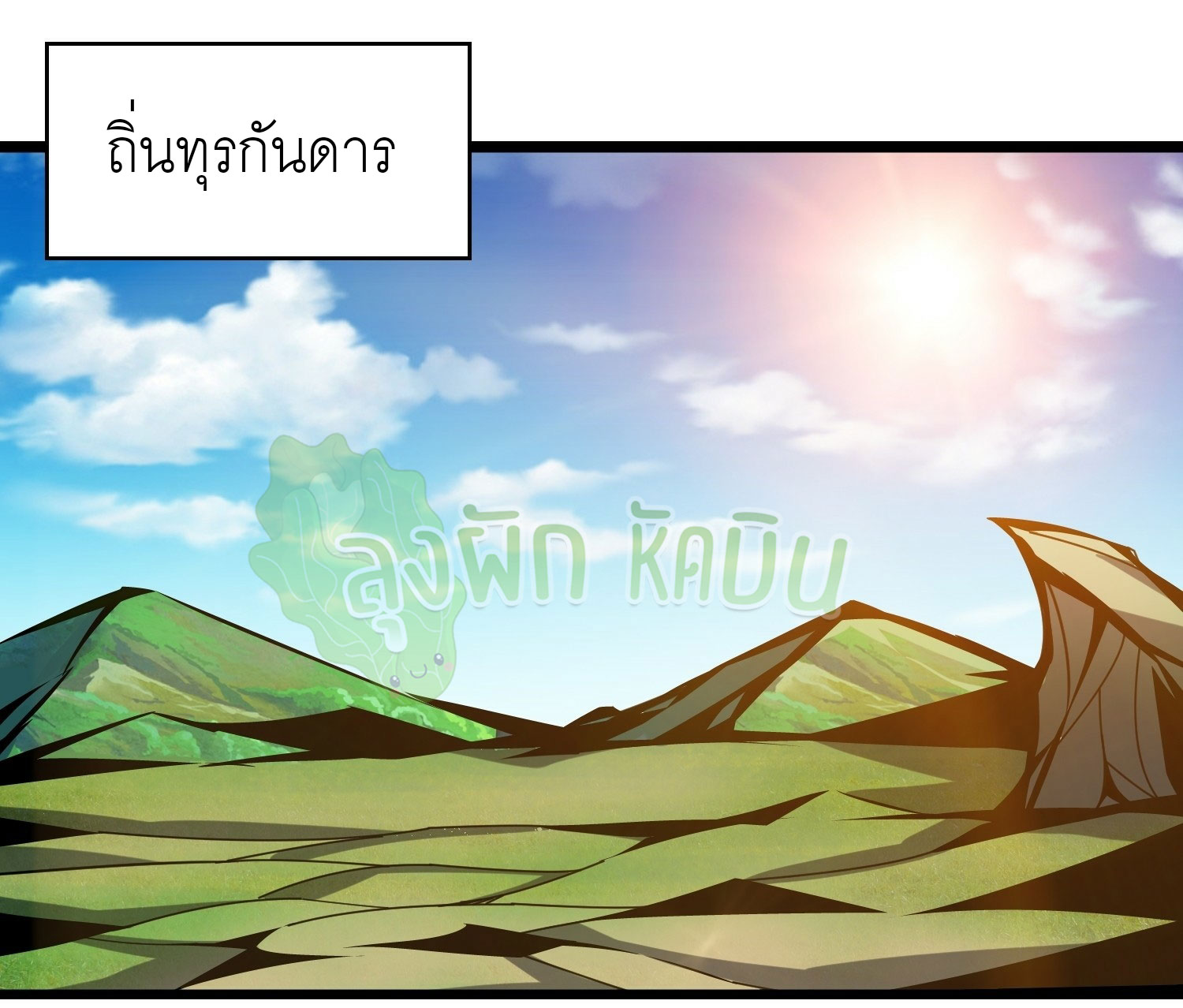 (ชนจีน) IT STARTS WITH A KINGPIN ACCOUNT - จุติจอมราชัน ตอนที่ 422 หน้า 34