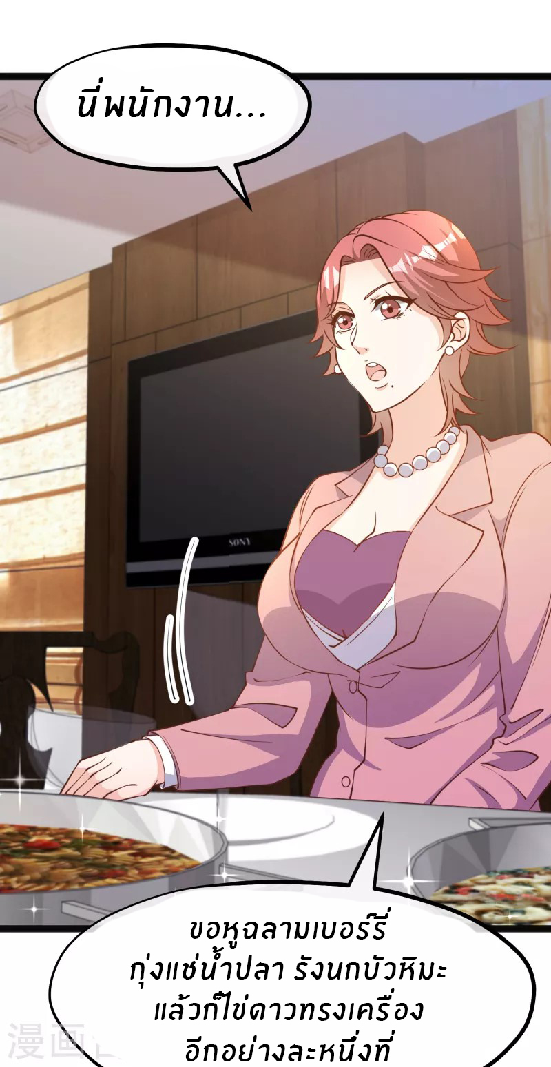 God Fisherman ตอนที่ 215 หน้า 8