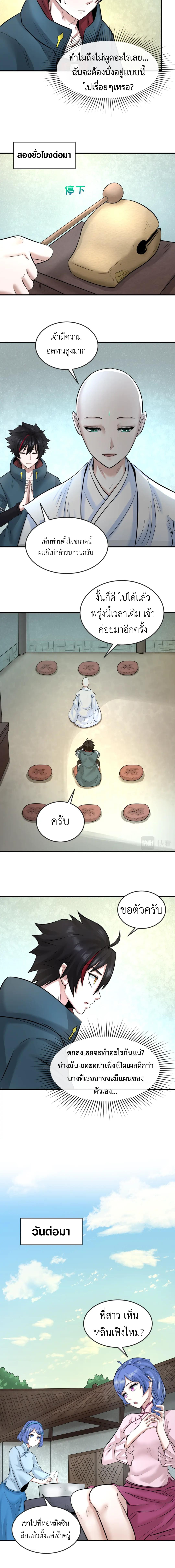 Era of the Haunted - ยุคสมัยแห่งภูตผี ตอนที่ 45 หน้า 3
