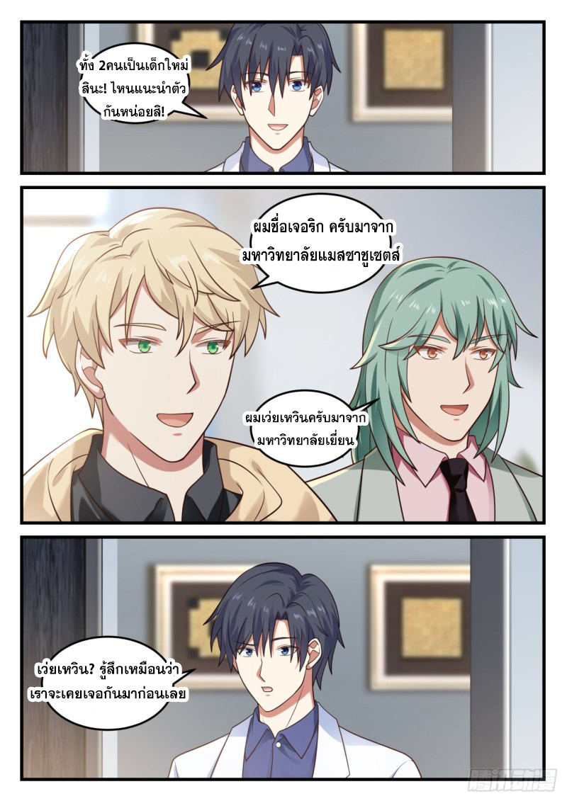 God student ตอนที่ 136 หน้า 7