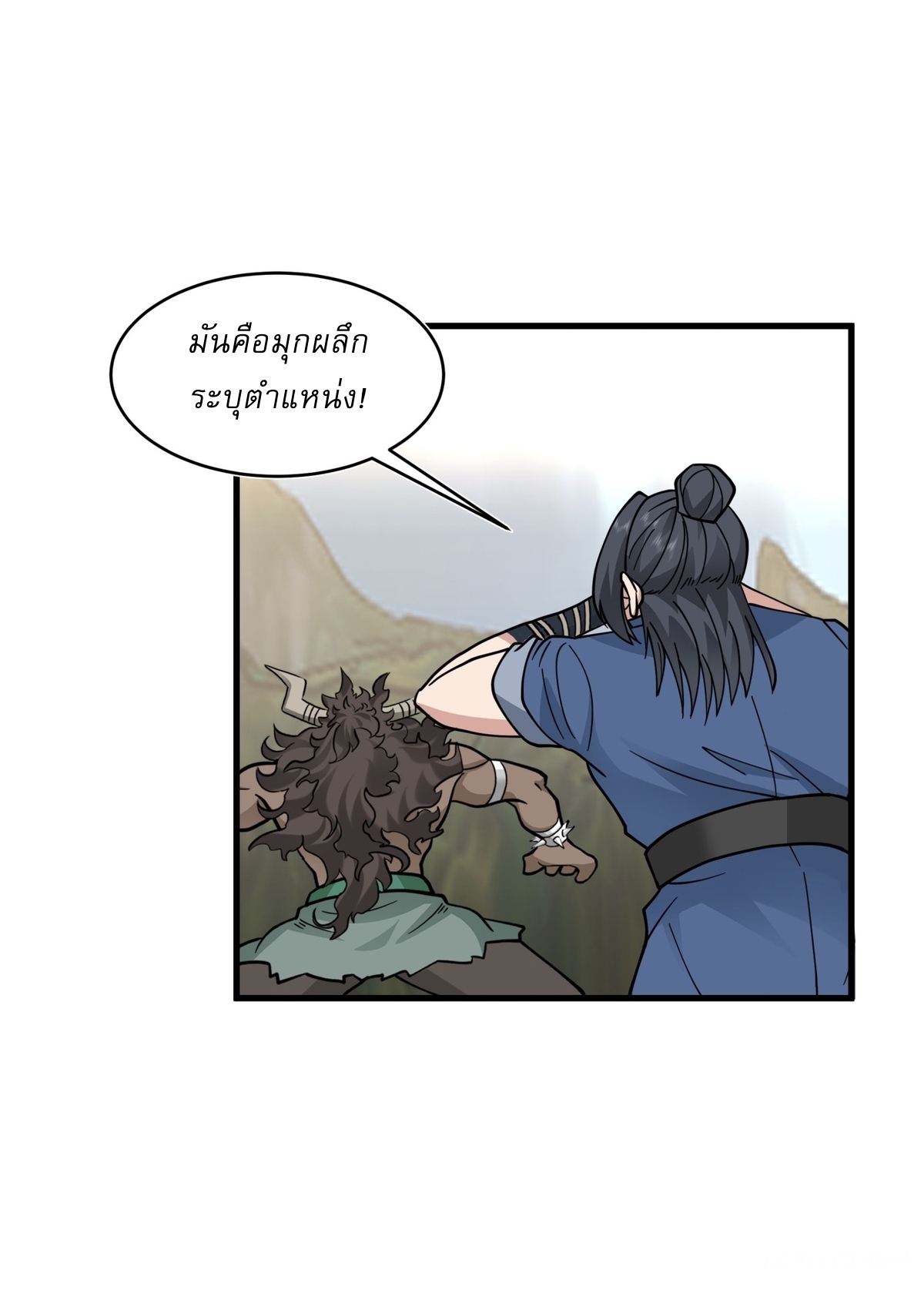 เป็นอมตะนิรันดร์ มันก็เหฟงาอยู่นะ! ตอนที่ 2 หน้า 6