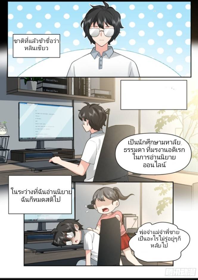 เกิดใหม่เป็นจอมวายร้ายที่ต้องเล่นไปตามบท ตอนที่ 1 หน้า 15