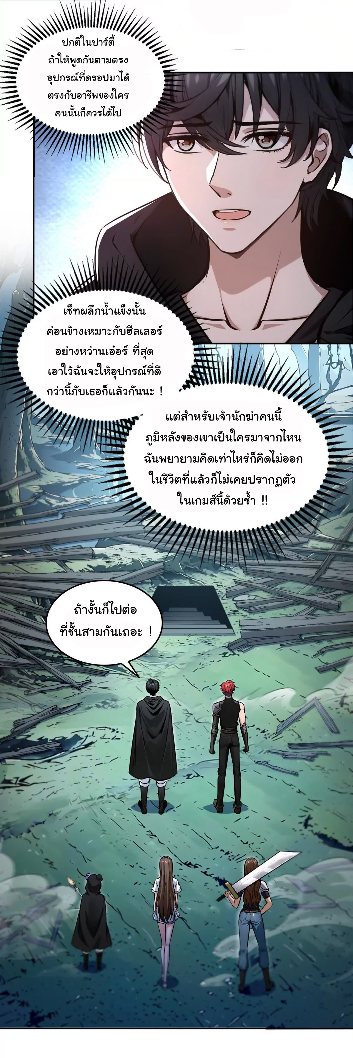 ย้อนเวลากลับมาเป็นจอมเวทย์แห่งความตาย ตอนที่ 24 หน้า 19