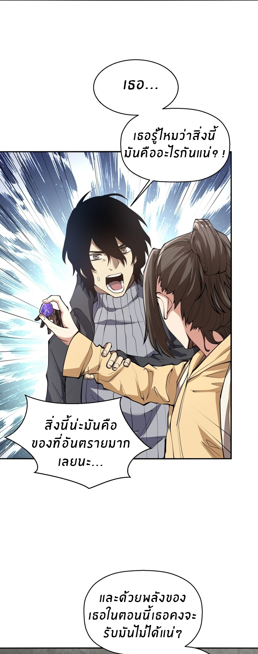 (ทันต้นฉบับ)The catastrophe of the doomsday, the rebirth of me turned the whole family into a boss! ตอนที่ 20 หน้า 34