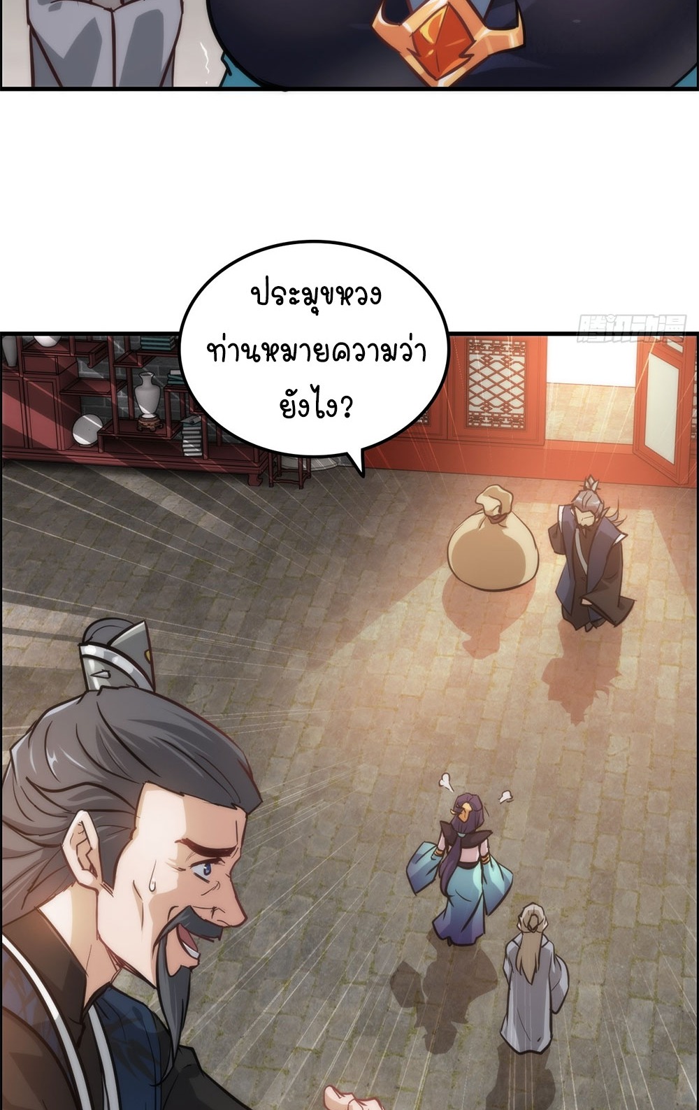 วิถีเซียนมันก็เป็นแบบนี้แหละ! | That's How Cultivation Is ตอนที่ 37 หน้า 8