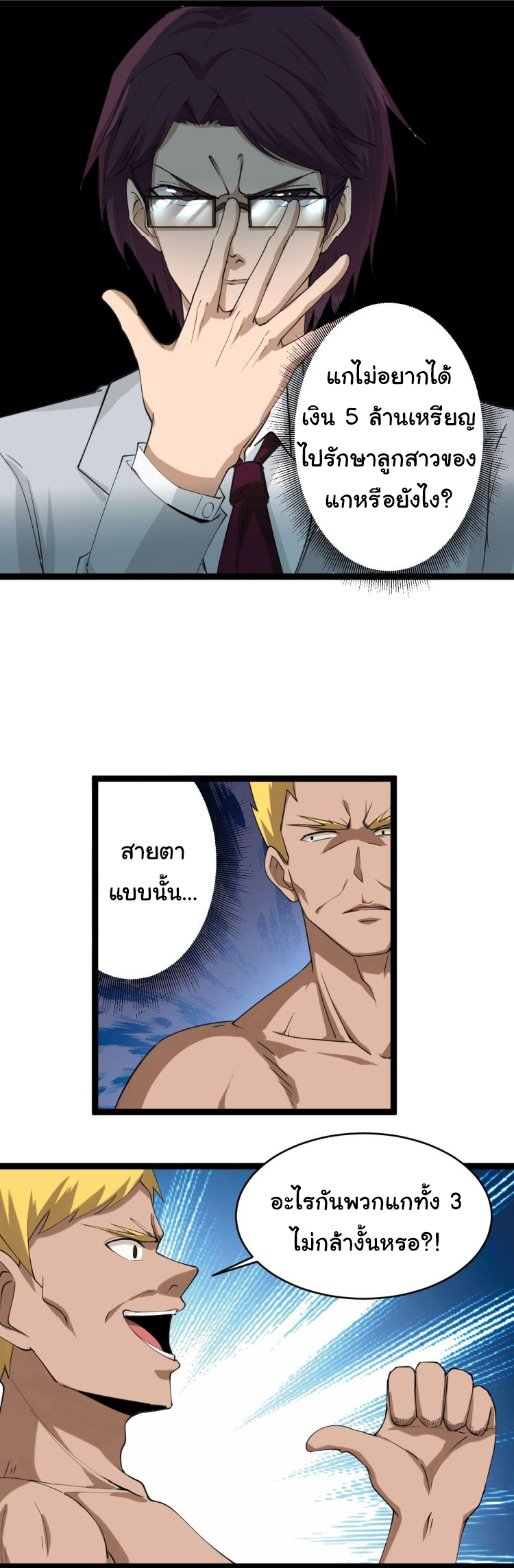 Sanjie Taobao Store ระบบร้านค้าเทพเจ้า ตอนที่ 18 หน้า 19