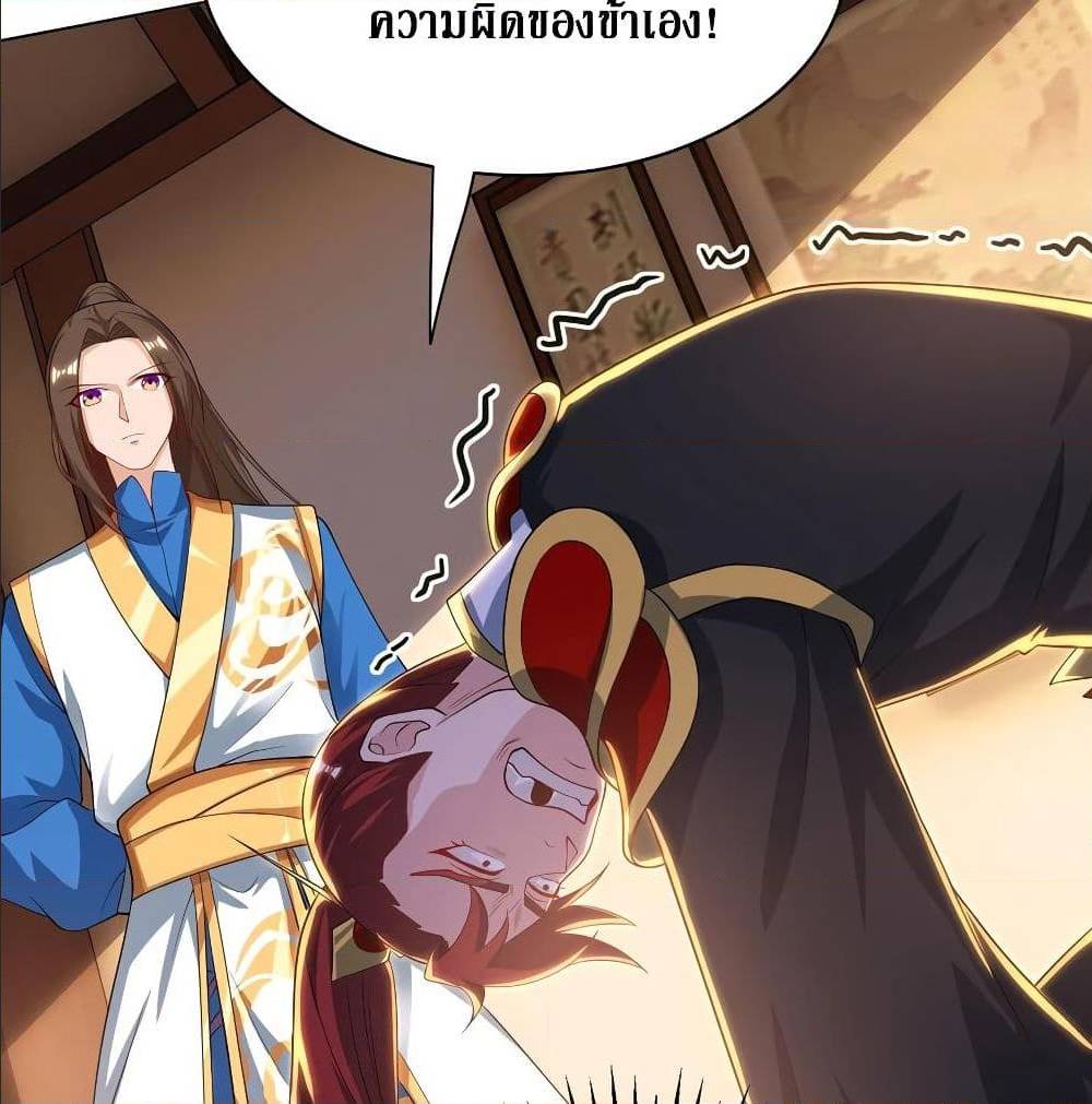 Dominate The Three Realms ตอนที่ 121 หน้า 44