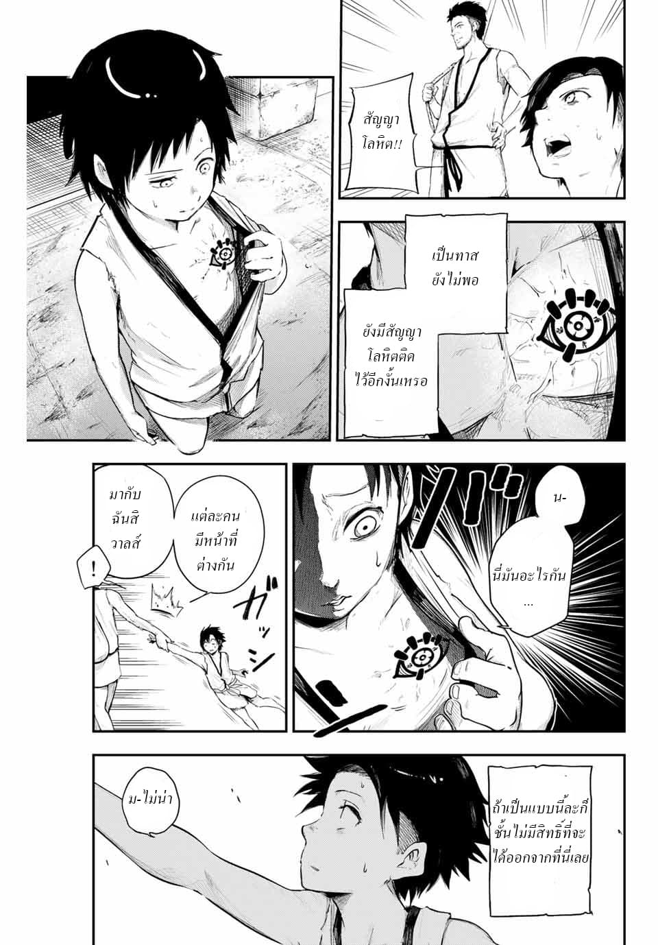 Dorei Tensei Sono Dorei Saikyou no Moto Ouji ni Tsuki ตอนที่ 1 หน้า 38