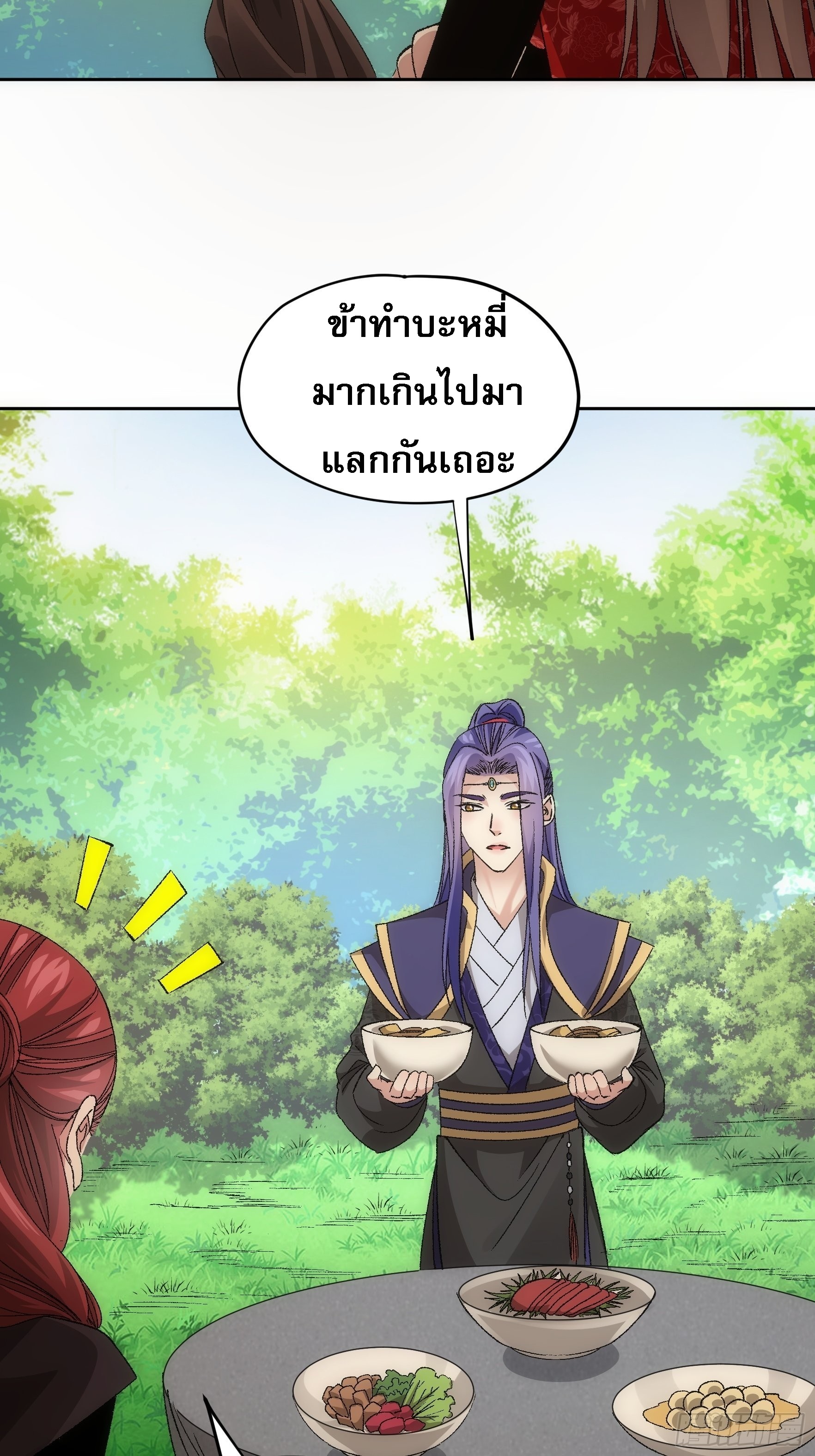 ข้าจะกำหนดชะตาตัวเอง ทันจีน ตอนที่ 108 หน้า 21