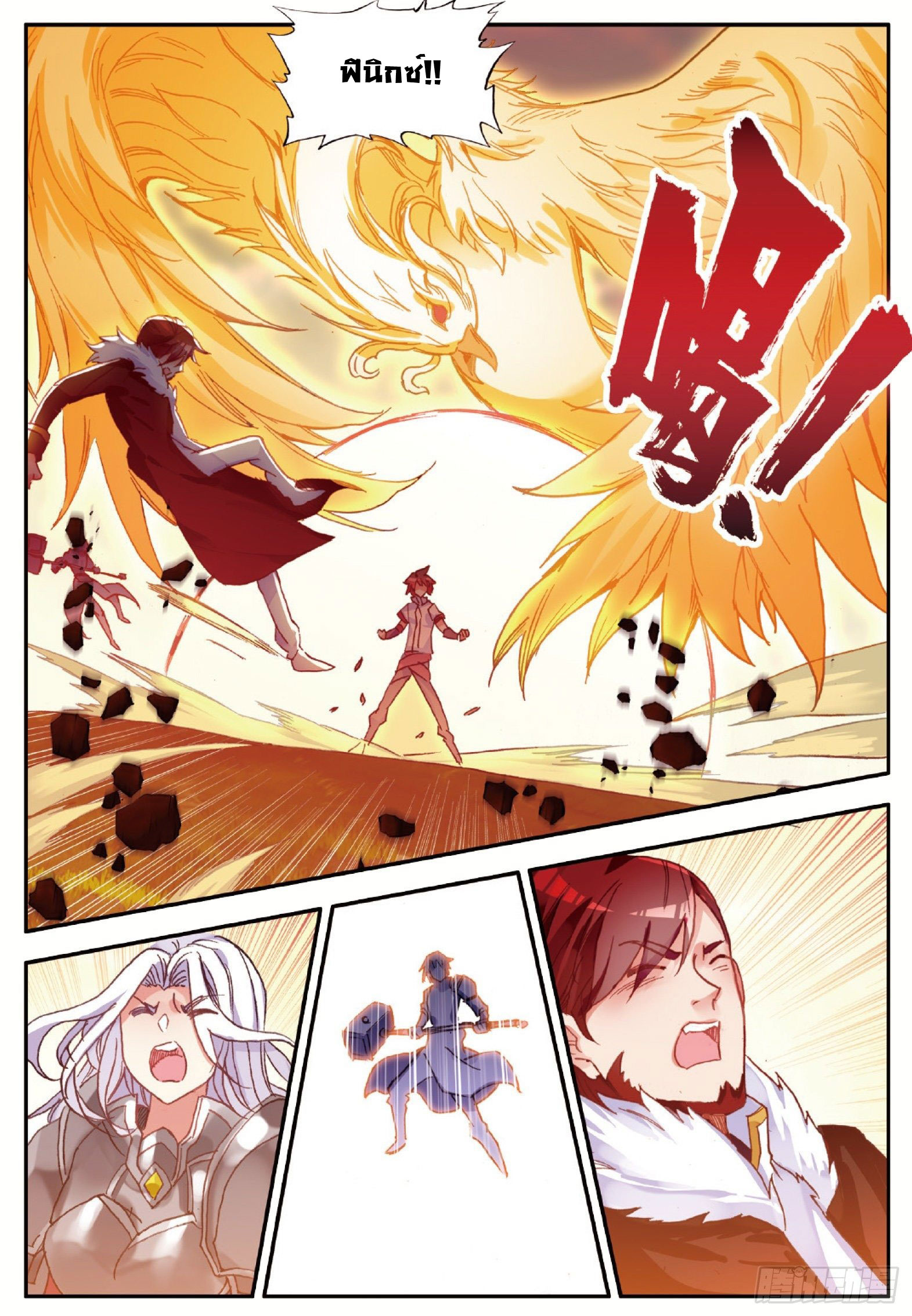 Shanlian de Sishen ยมทูตผู้เมตตา ตอนที่ 13 หน้า 20