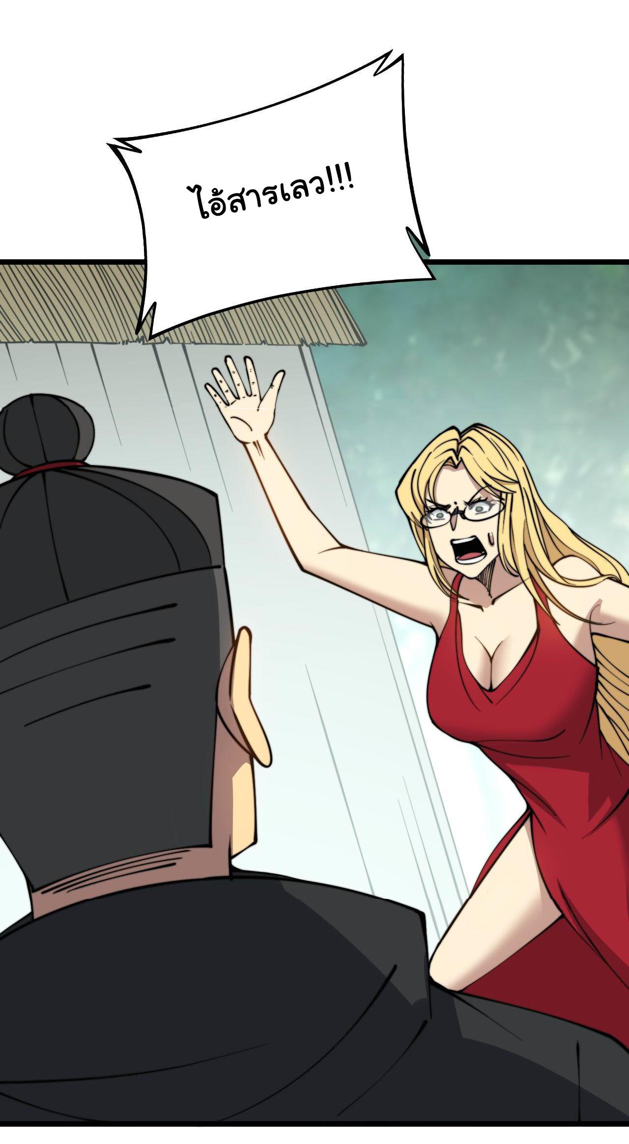 Bailian Chengshen ร้อยเทพพิชิดฟ้า ตอนที่ 1 หน้า 31