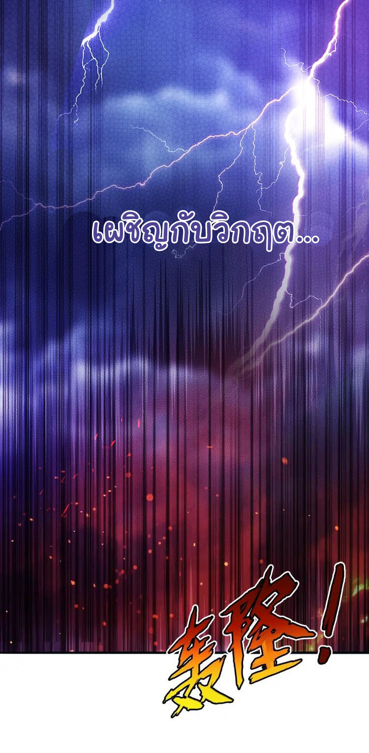 The God Devourer ตอนที่ 1 หน้า 2