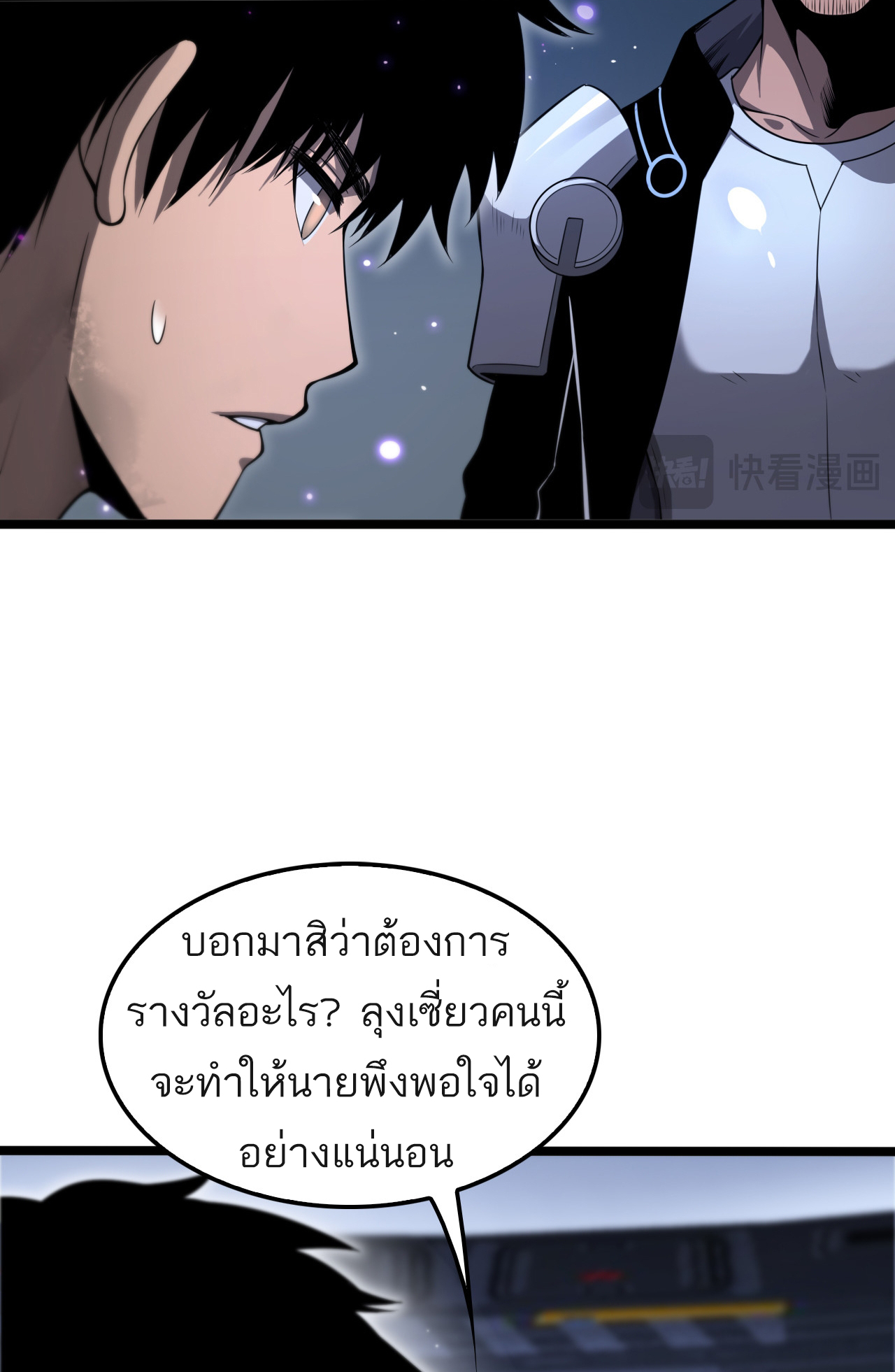 ระบบดาบพระเจ้าวันสิ้นโลก Doomsday Sword God ตอนที่ 3 หน้า 10