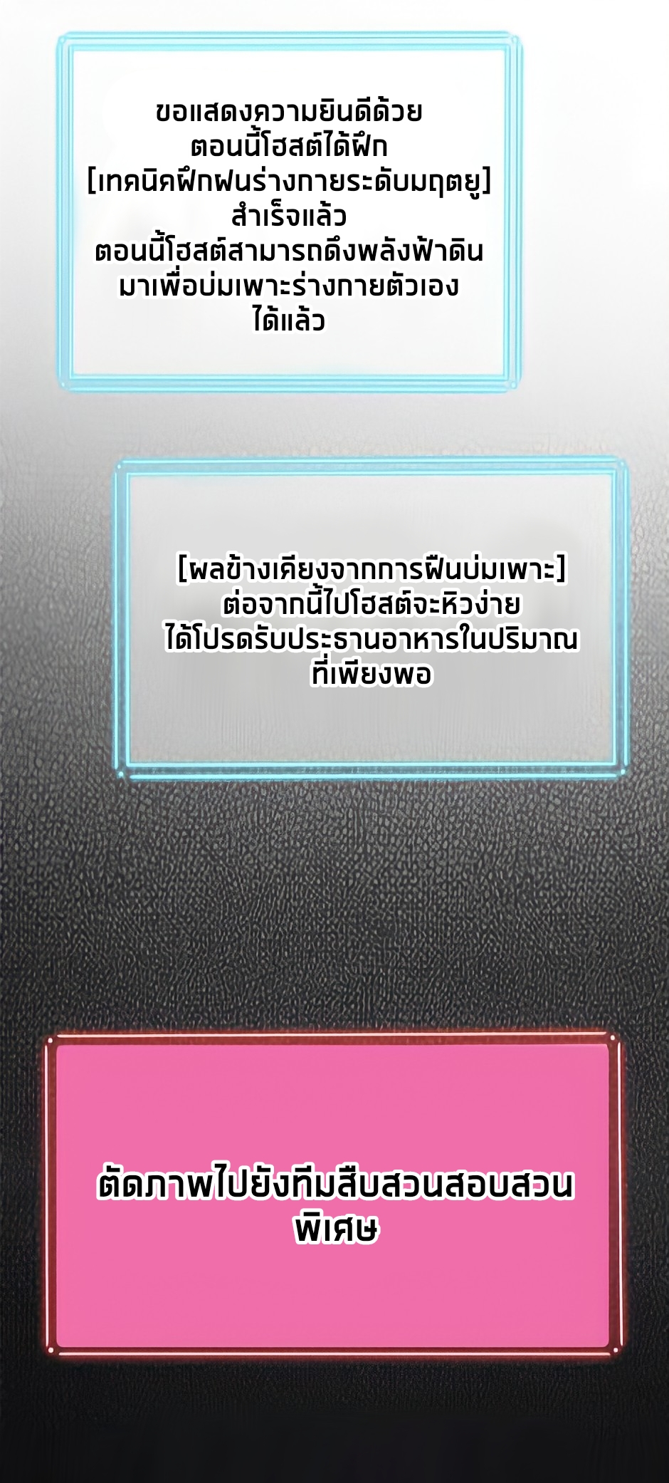 ระบบคนบ้าสุดแกร่ง ตอนที่ 19 หน้า 22
