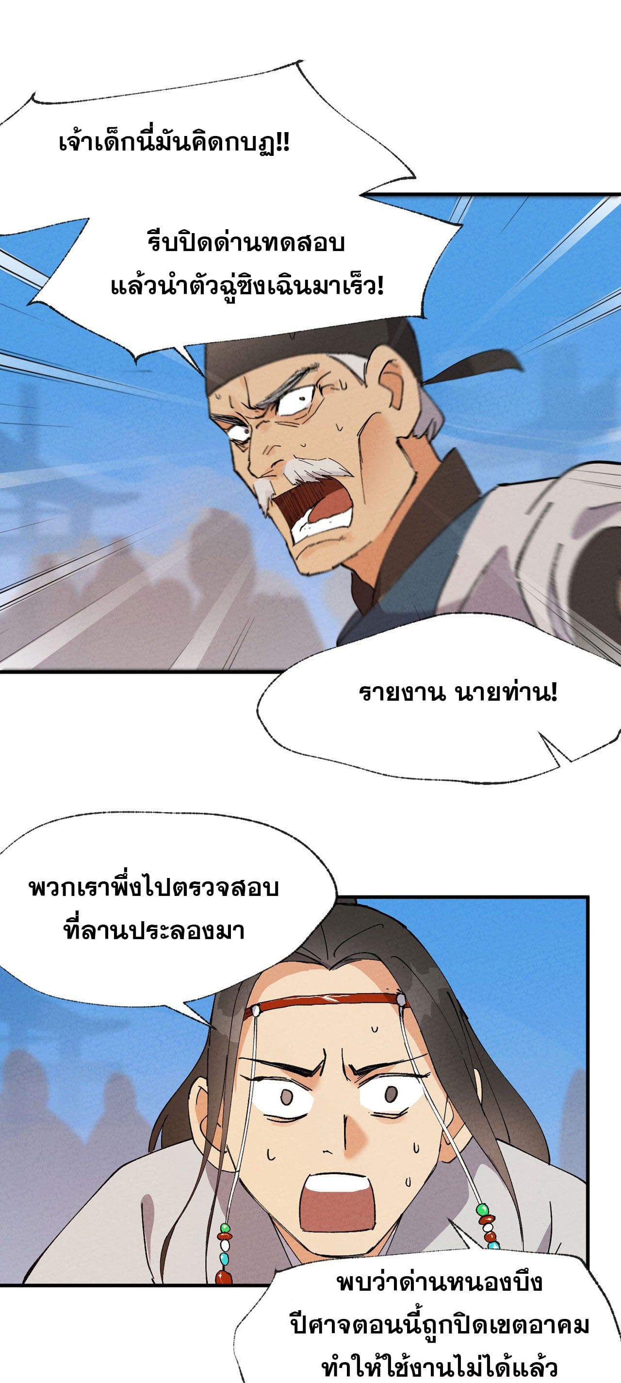 ระบบพัฒนาสุดแข็งแกร่ง ตอนที่ 38 หน้า 4