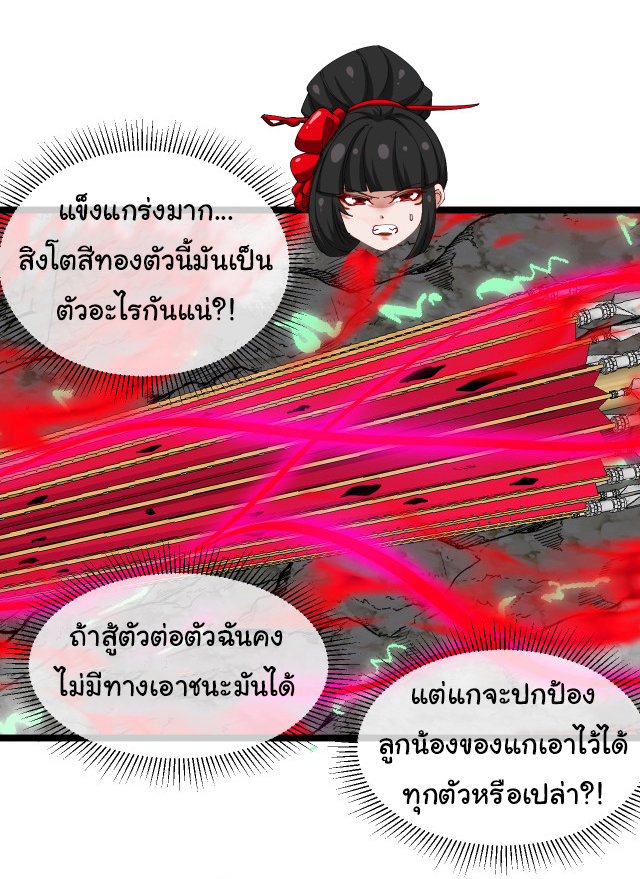 Reincarnated as the King of Beasts ตอนที่ 11 หน้า 20