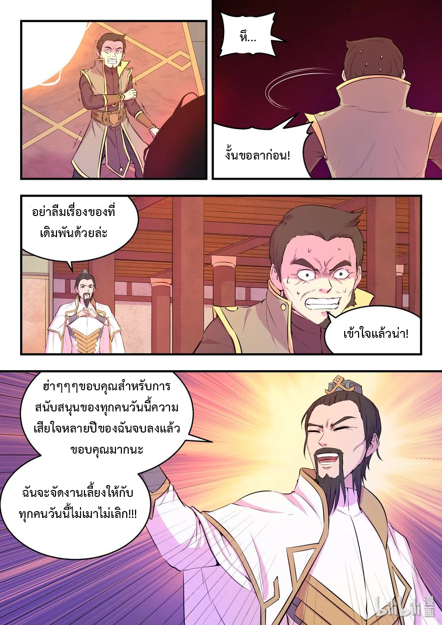 King of Spirit beast - ราชาแห่งสัตว์วิญญาณ ตอนที่ 49 หน้า 10
