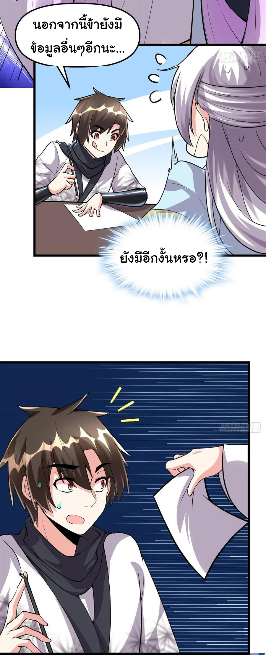 I might be a fake fairy ตอนที่ 92 หน้า 11