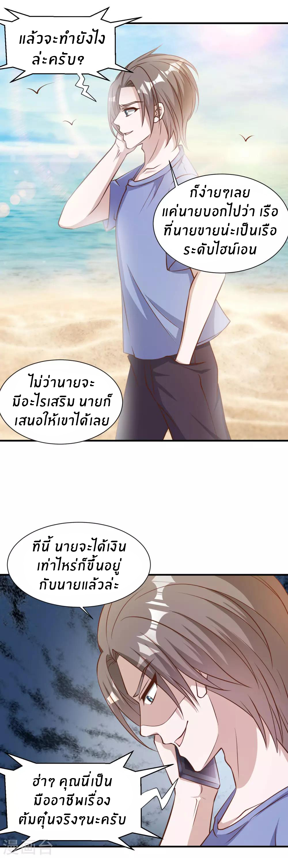 God Fisherman ตอนที่ 90 หน้า 21