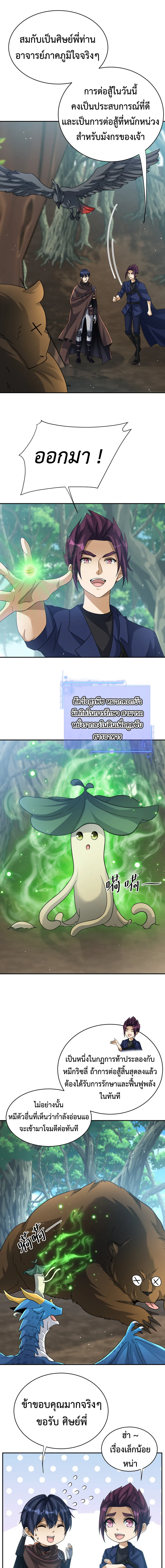 Dragon Raiders (มังกรฟ้า ราชาอสูร) ตอนที่ 31 หน้า 6
