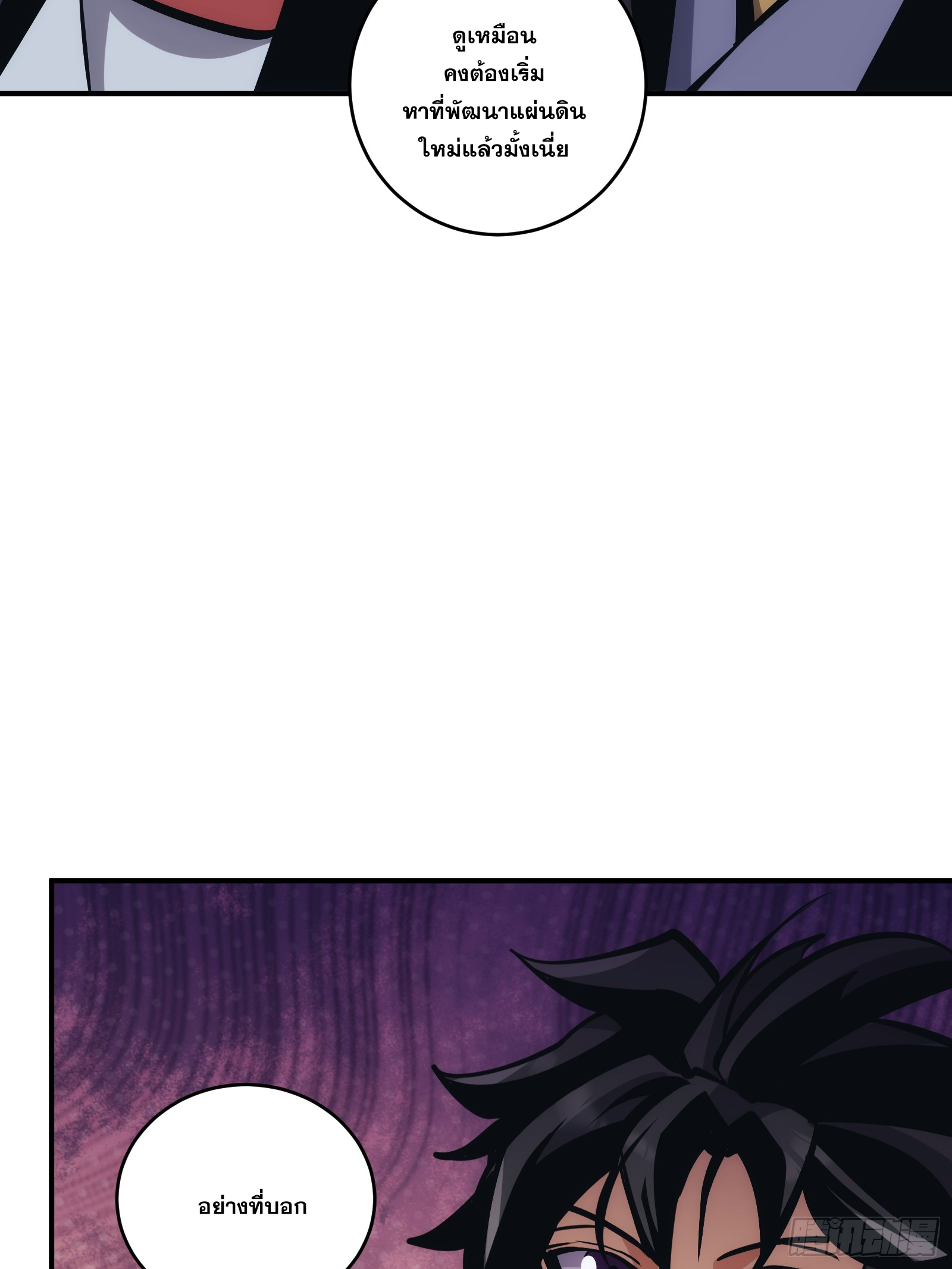 บังคับใจตัวเองก็ไร้เทียมทานได้ ตอนที่ 24 หน้า 18