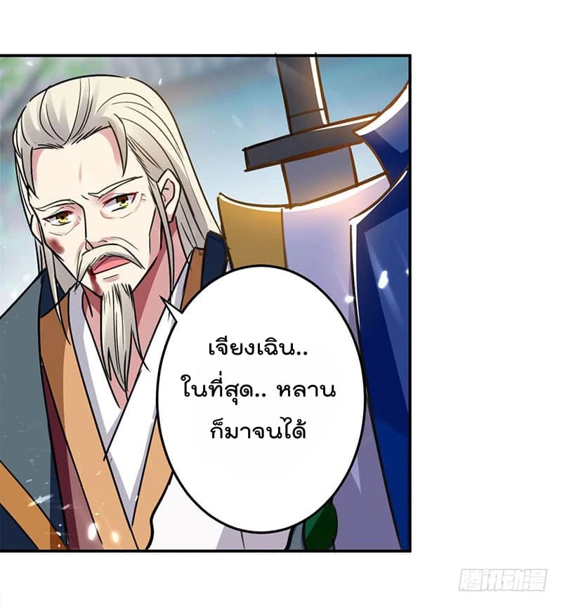 Emperor LingTian จักรพรรดิหลิงเทียน ตอนที่ 27 หน้า 6