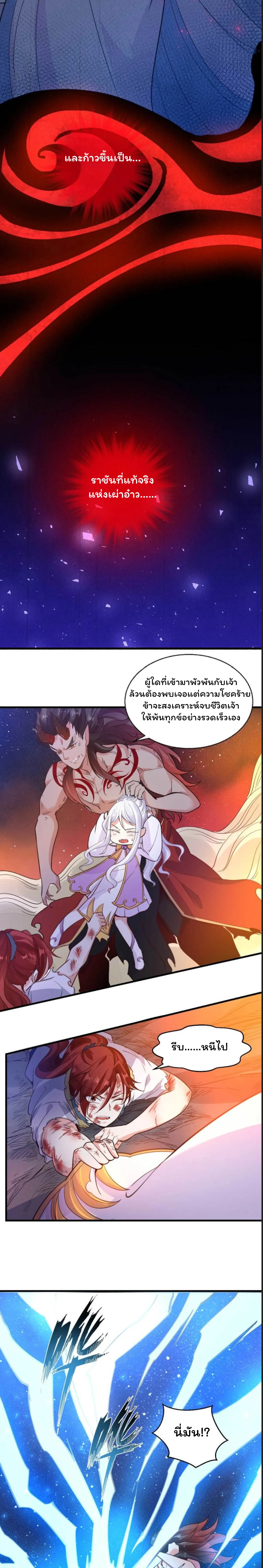 [อ่านฟรี] Jiàng Shén Zhàn Jì┃มหาสงครามเทวะจุติ ตอนที่ 10 หน้า 7