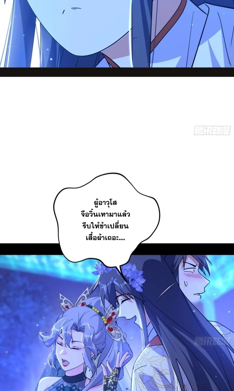 I'm an Evil God ข้าคือจักรพรรดิปีศาจ ตอนที่ 471 หน้า 16