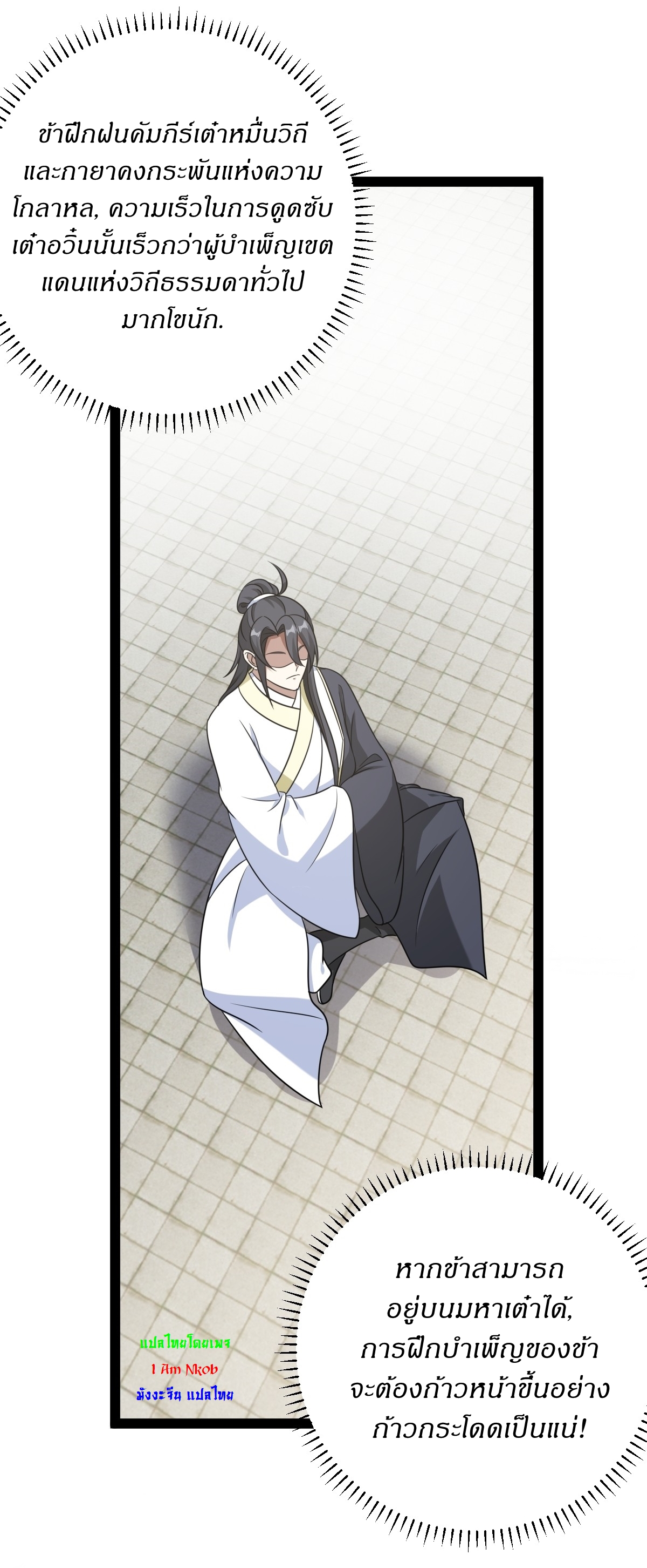 เก็บตัวร้อยปี จากนี้พี่ขอเทพ! INVINCIBLE AFTER A HUNDRED YEARS OF SECLUSION ตอนที่ 149 หน้า 24