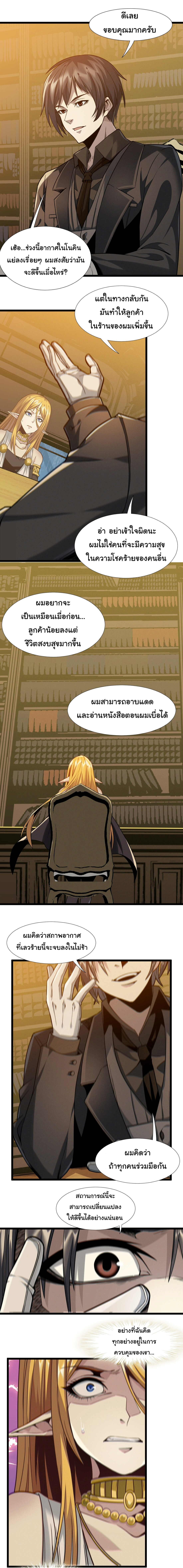 i'm really not the demon god's lackey ตอนที่ 25 หน้า 5