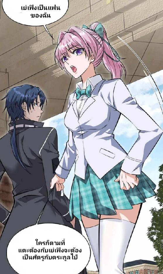 การกลับมาของราชาปีศาจ ตอนที่ 3 หน้า 40