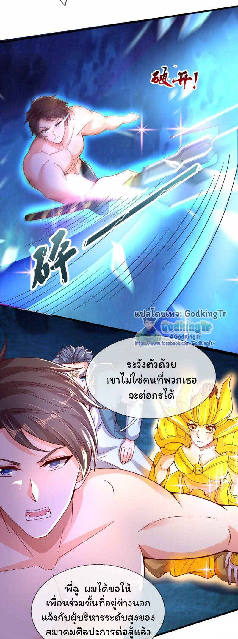 ราชาเทพนิรันดร์ (Eternal god king) ตอนที่ 283 หน้า 7