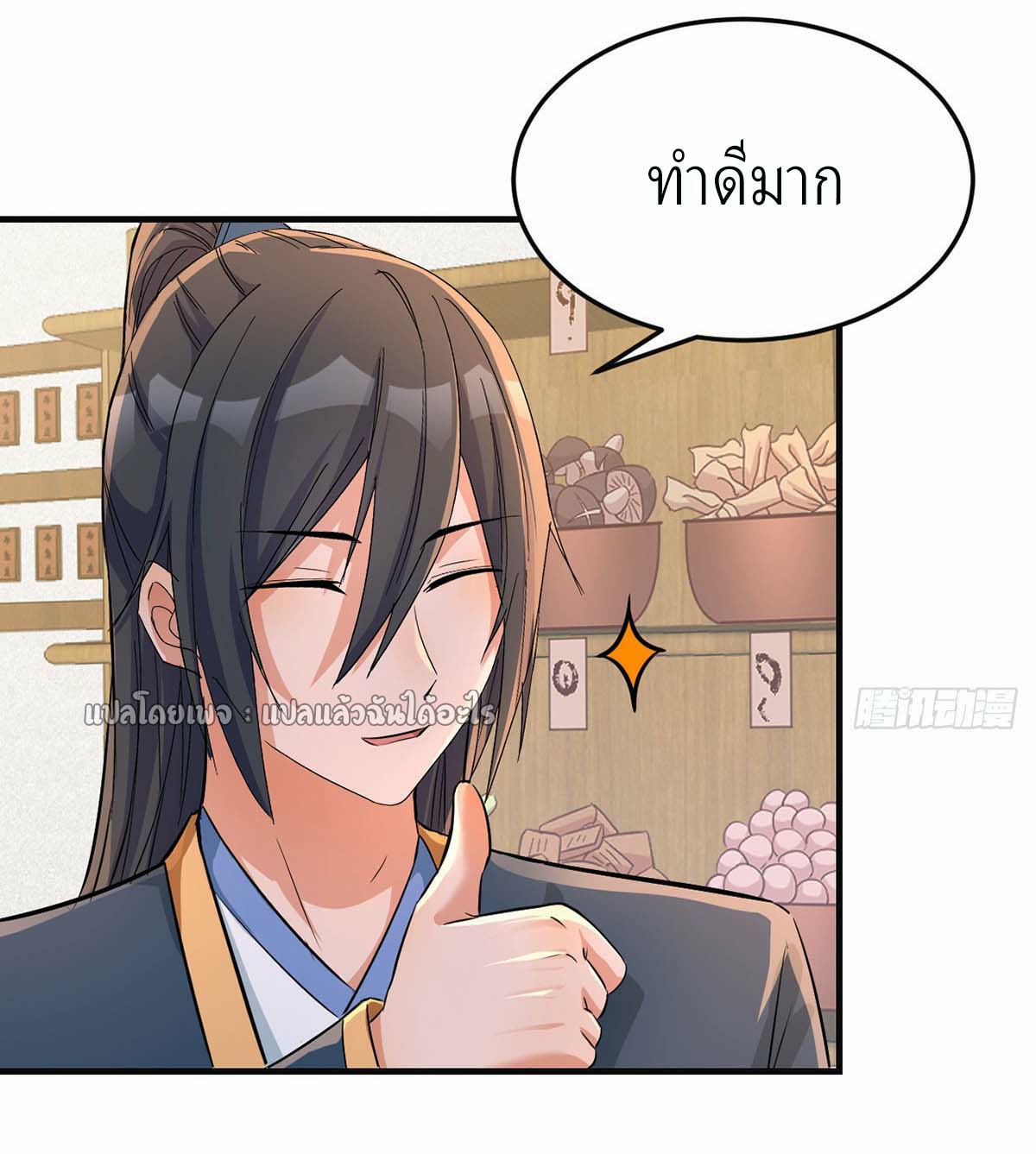 เกิดใหม่ทั้งทีมีเงินแค่เหรีญเดียว ตอนที่ 22 หน้า 21