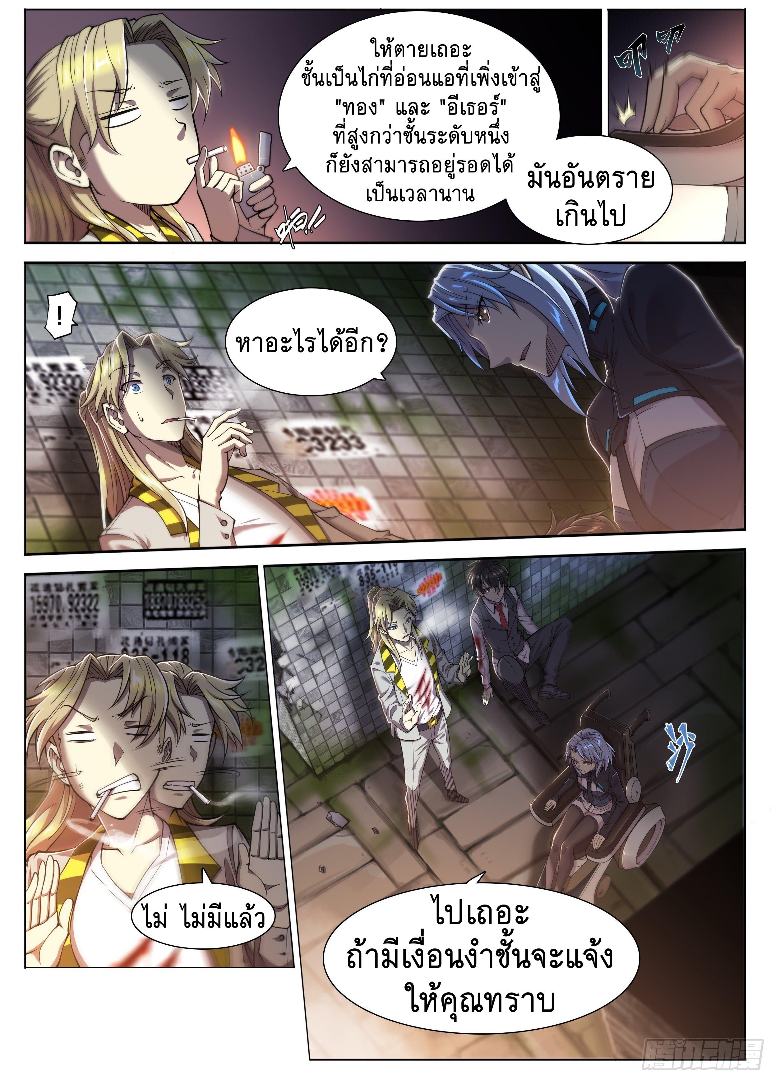 Apocalypse Forecast ตอนที่ 23 หน้า 6