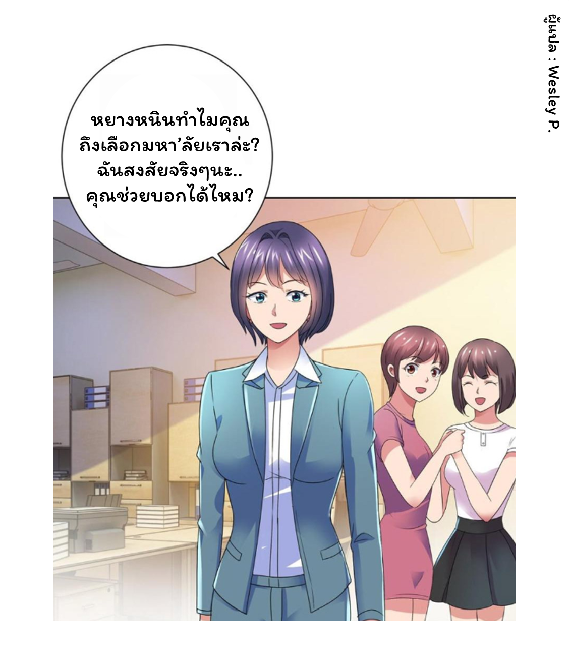 ระบบพระเจ้า ตอนที่ 139 หน้า 22