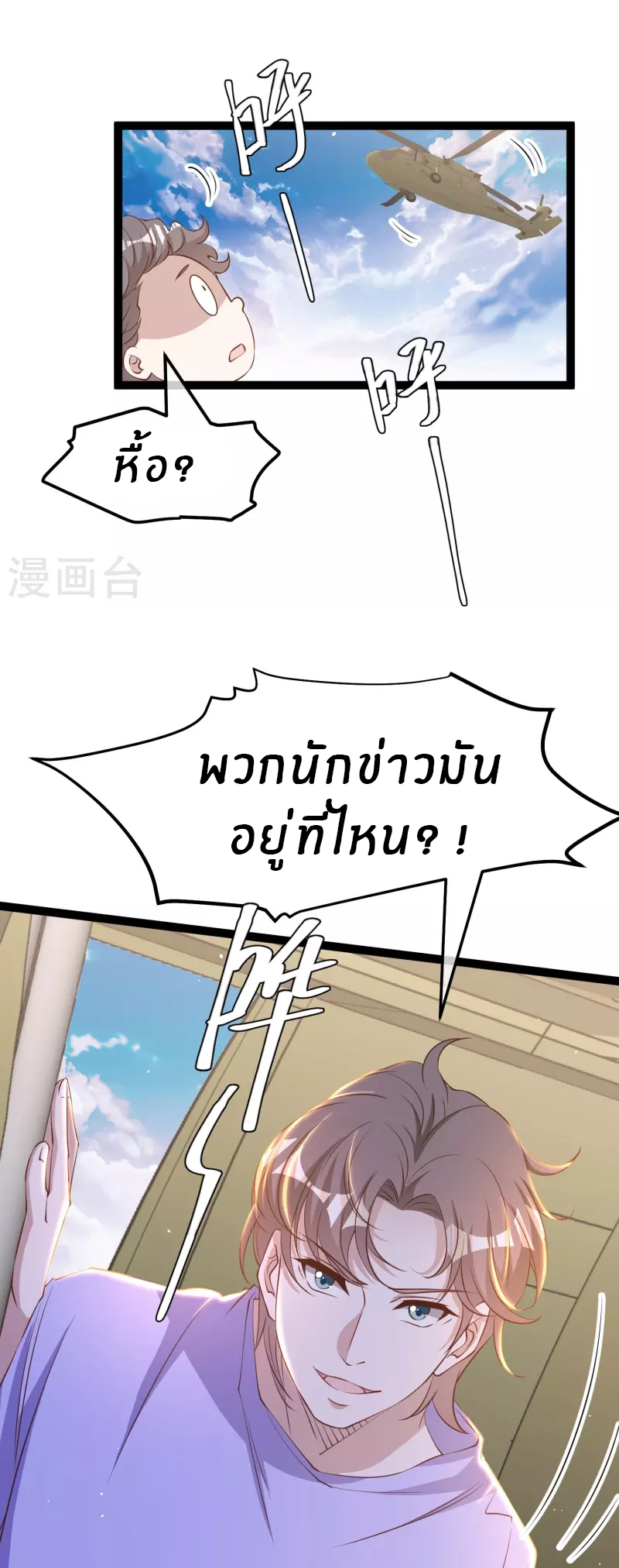 God Fisherman ตอนที่ 262 หน้า 31