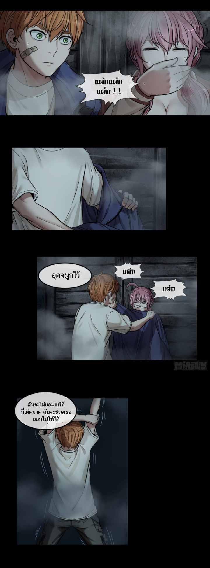 Please Slay The Demon! Young Master! ตอนที่ 3 หน้า 23