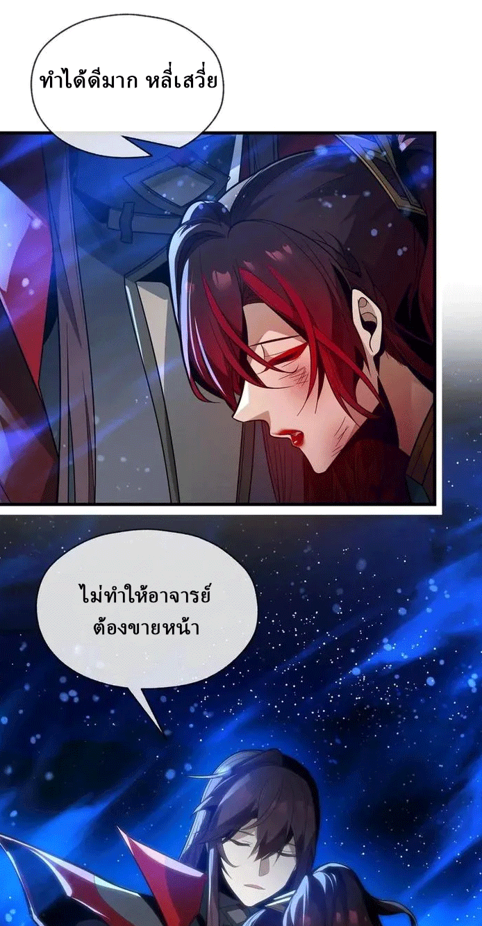จอมมารสุดแกร่ง ล้างแค้นศิษย์ทรยศ ตอนที่ 82 หน้า 32