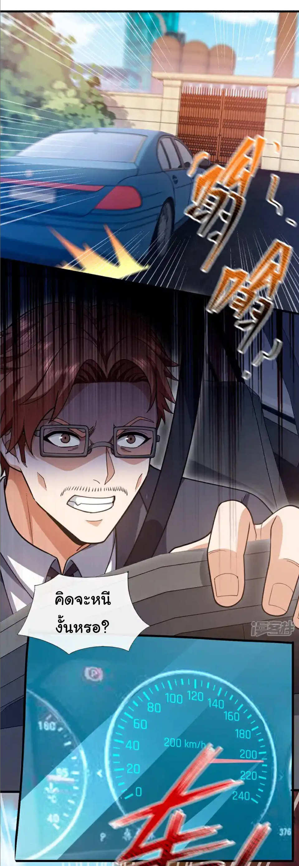 Chu Chen, the trash son-in-law ตอนที่ 106 หน้า 8