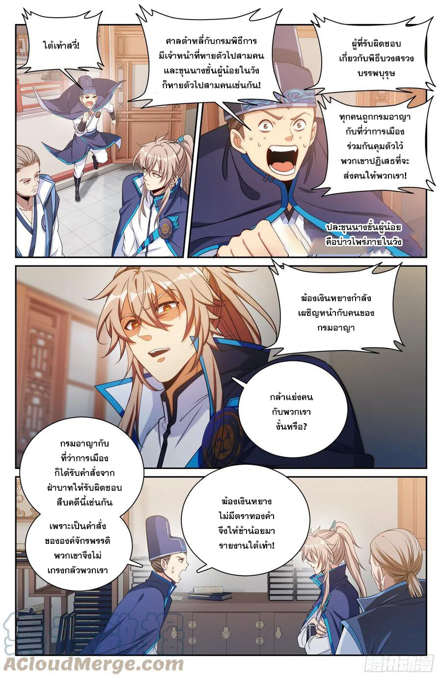 ผู้พิทักษ์รัตติกาล ตอนที่ 140 หน้า 8