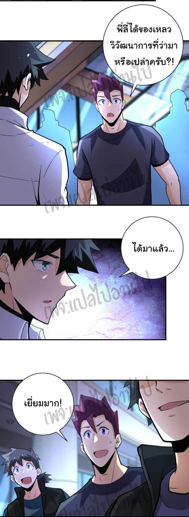 Apocalyptic Super System ตอนที่ 184 หน้า 22