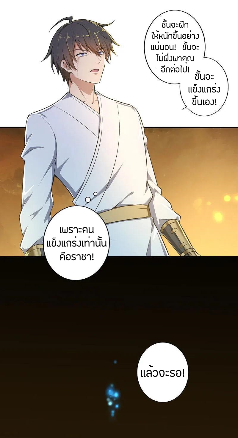 One Sword Reigns Supreme ตอนที่ 142 หน้า 17