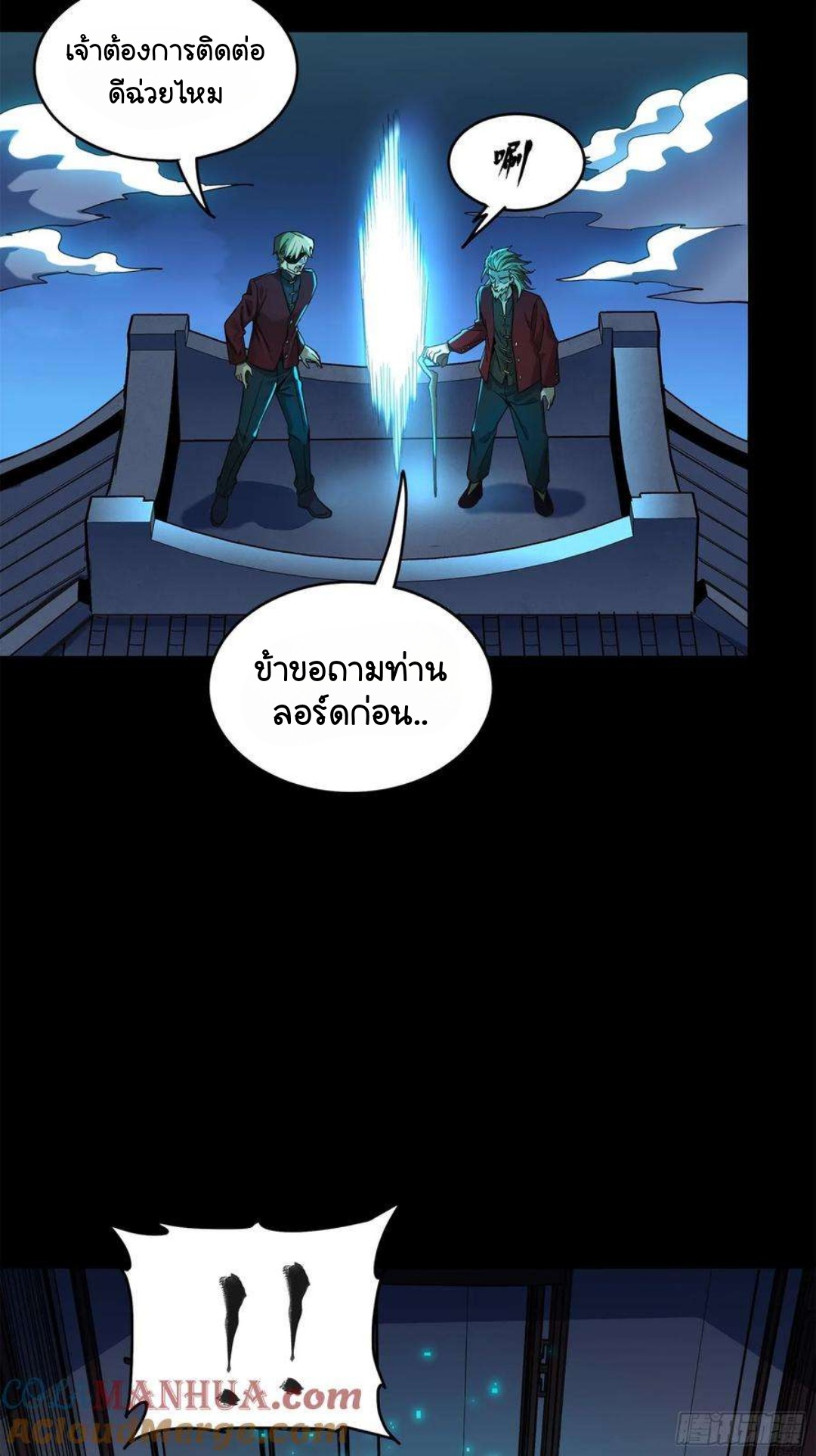 Legend of Star Genera ชนจีน ตอนที่ 106 หน้า 35