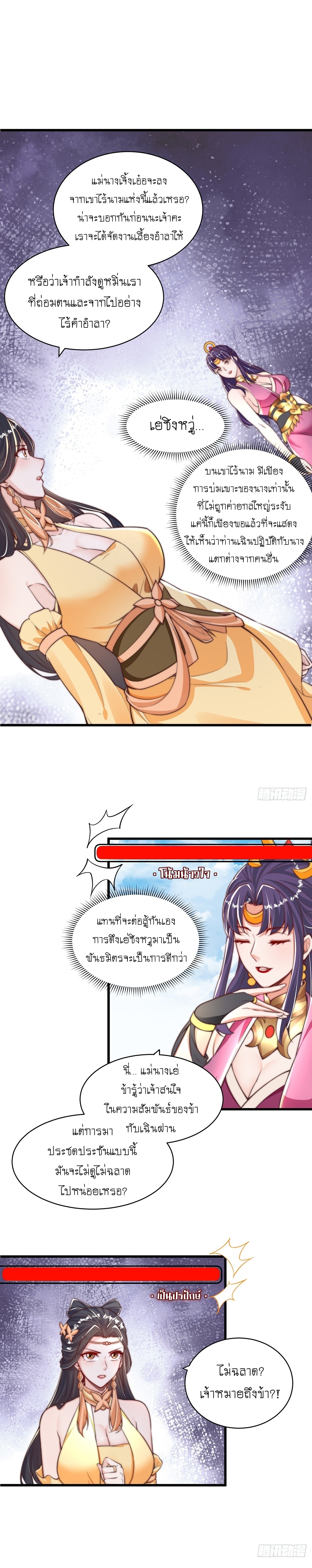 เทพก็อยากทำไร่ไถนาเหมือนกัน! (ชนจีน) ตอนที่ 50 หน้า 2