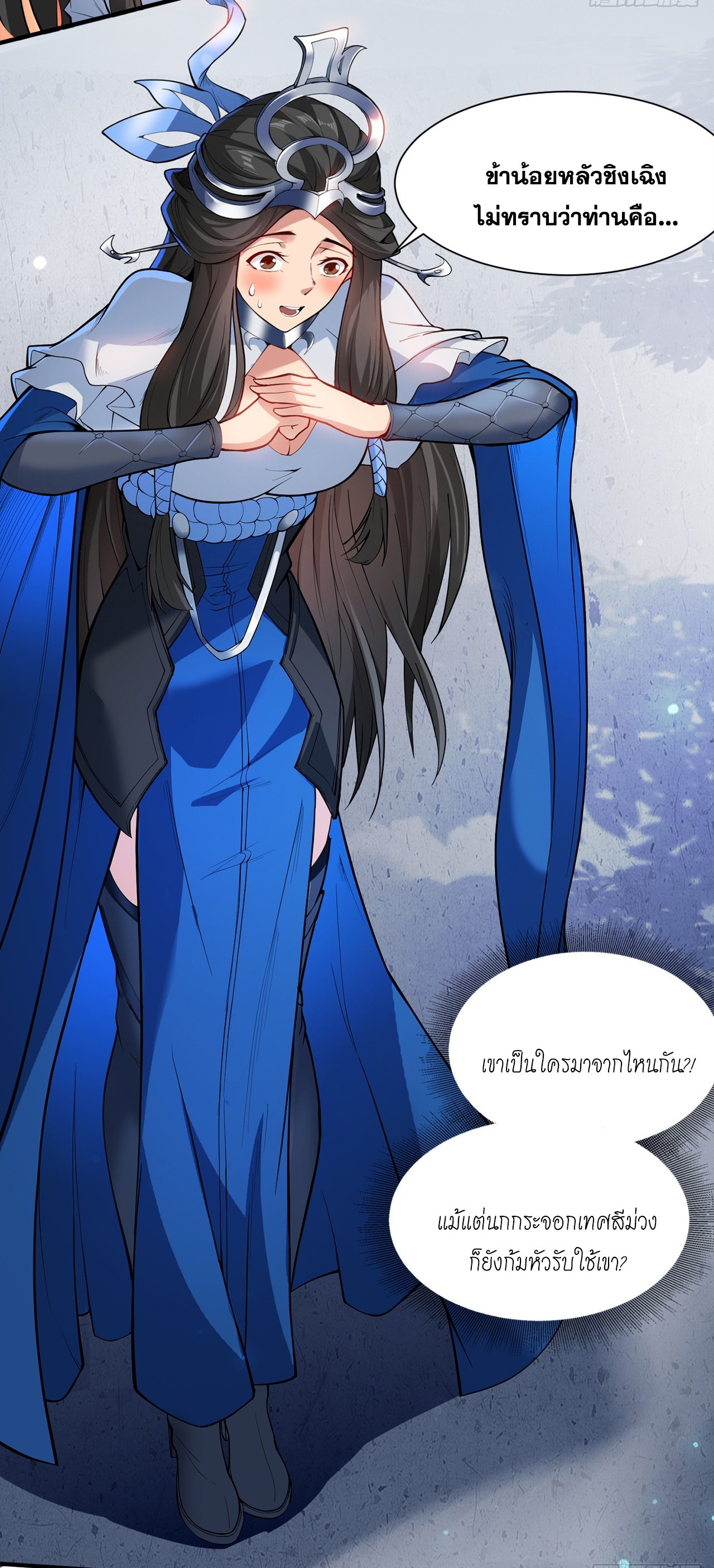 ข้าอยู่อย่างสันโดษมากว่า 100,000 ปี (ทันจีน) ตอนที่ 1 หน้า 45