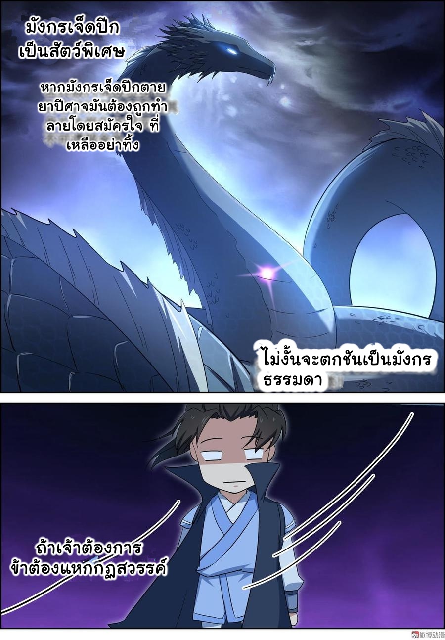 การแก้แค้นของชายผู้โดดเดี่ยว ตอนที่ 91 หน้า 7