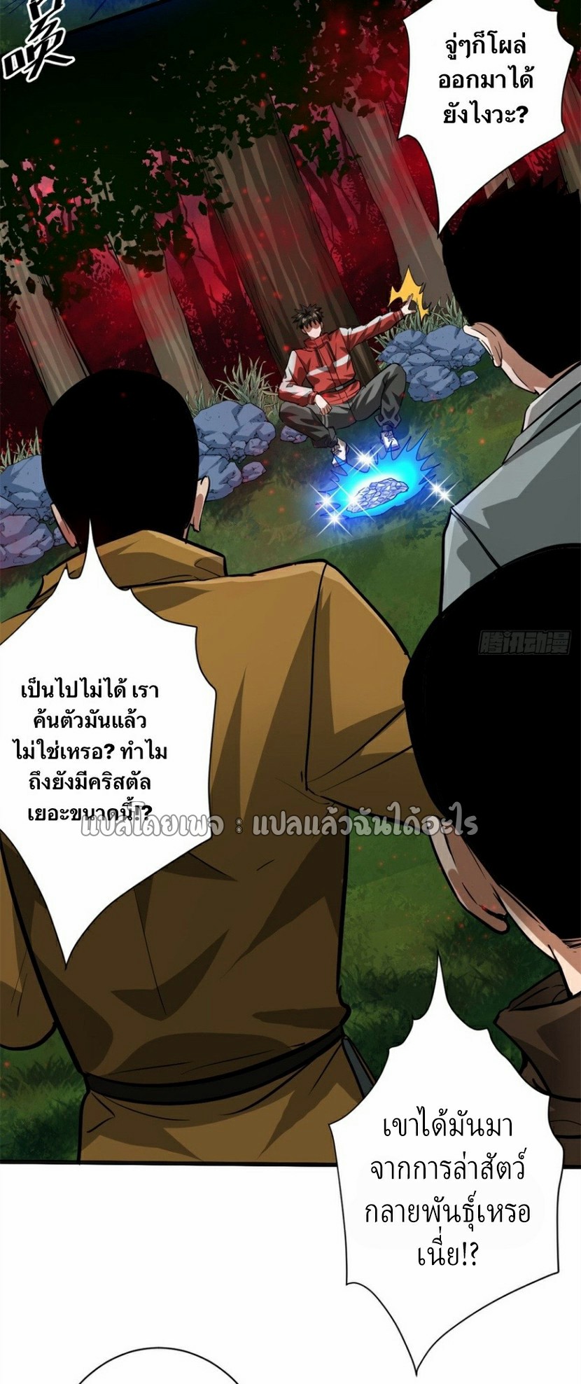 รูเล็ตเวิลด์ สุ่มไอเทมเอาชีวิตรอด ตอนที่ 136 หน้า 20