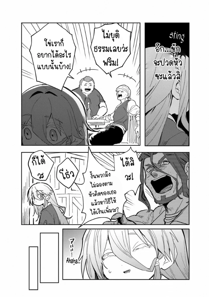 Mizu Mahou Gurai Shika Torie ga Nai Kedo Gendai Chishiki ga Areba Juubun da yo ne? ตอนที่ 3 หน้า 9